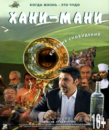 Постер к Хани мани