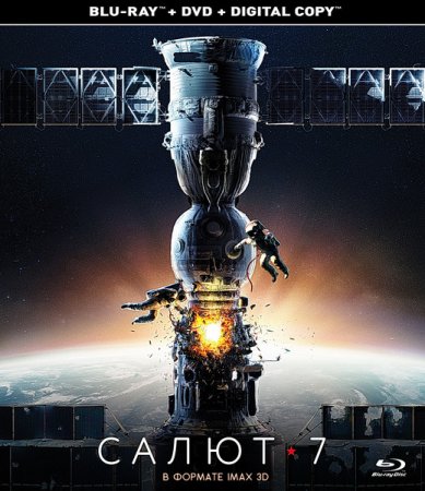 Постер к Салют-7