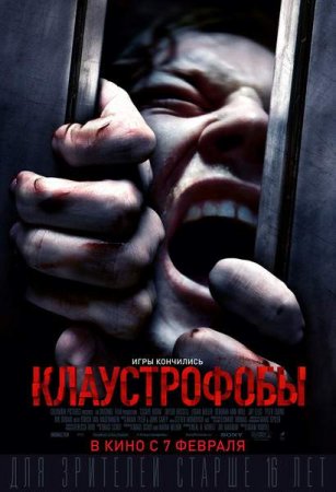 Постер к Клаустрофобы