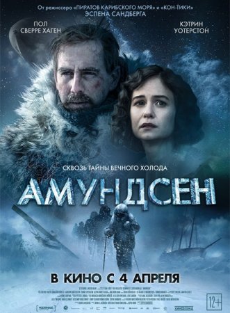 Постер к Амундсен