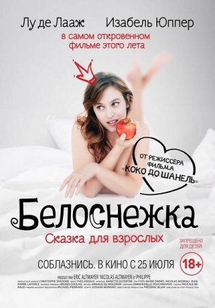 Постер к Белоснежка. Сказка для взрослых