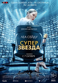 Постер к Суперзвезда